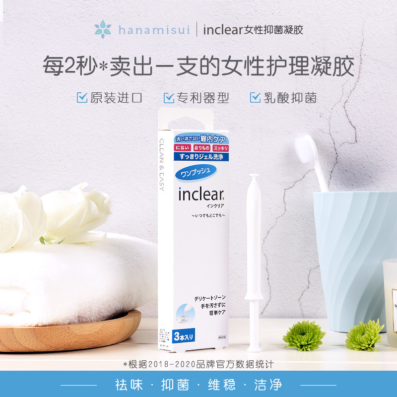 【自营】inclear进口女性私处清洁抑菌护理乳酸凝胶 3支装保湿