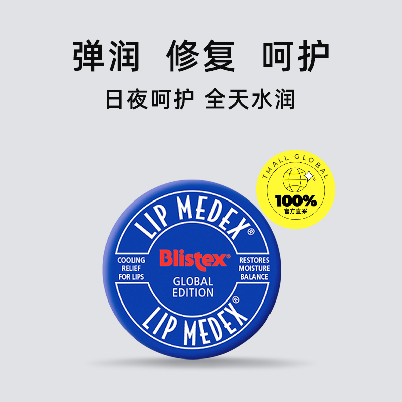 美国进口，BLISTEX 百蕾适 碧唇 小蓝罐修复润唇膏 7gx2件