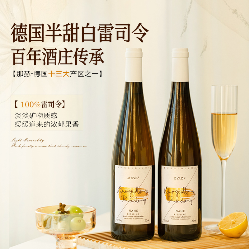 【自营】雷司令riesling白葡萄酒半甜白葡萄酒甜型赠香槟酒杯-图0