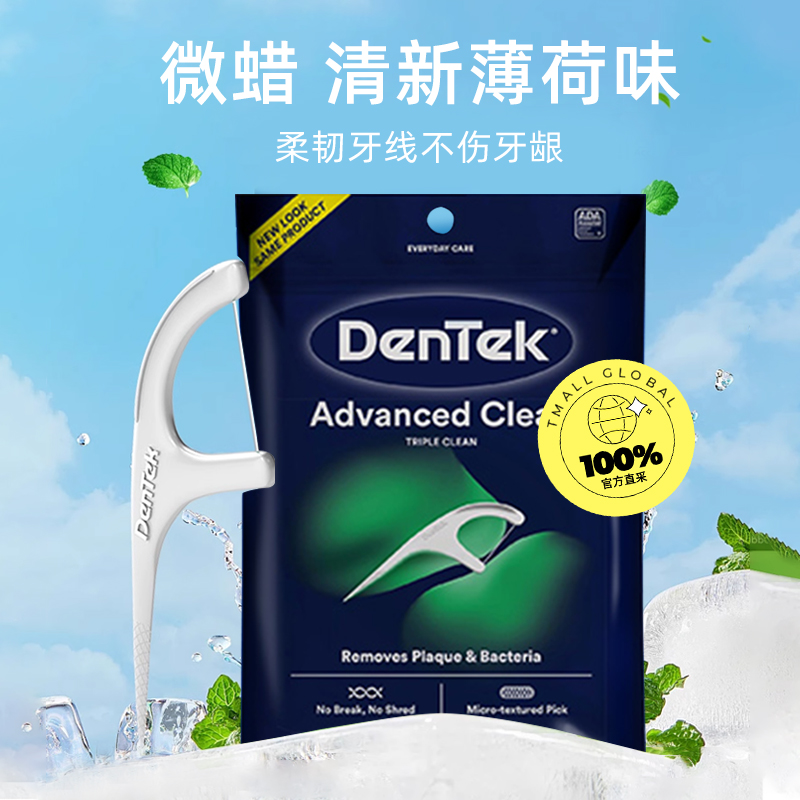 【自营】Dentek美国德泰克牙线棒90/75支超细柔韧清洁牙缝家庭装