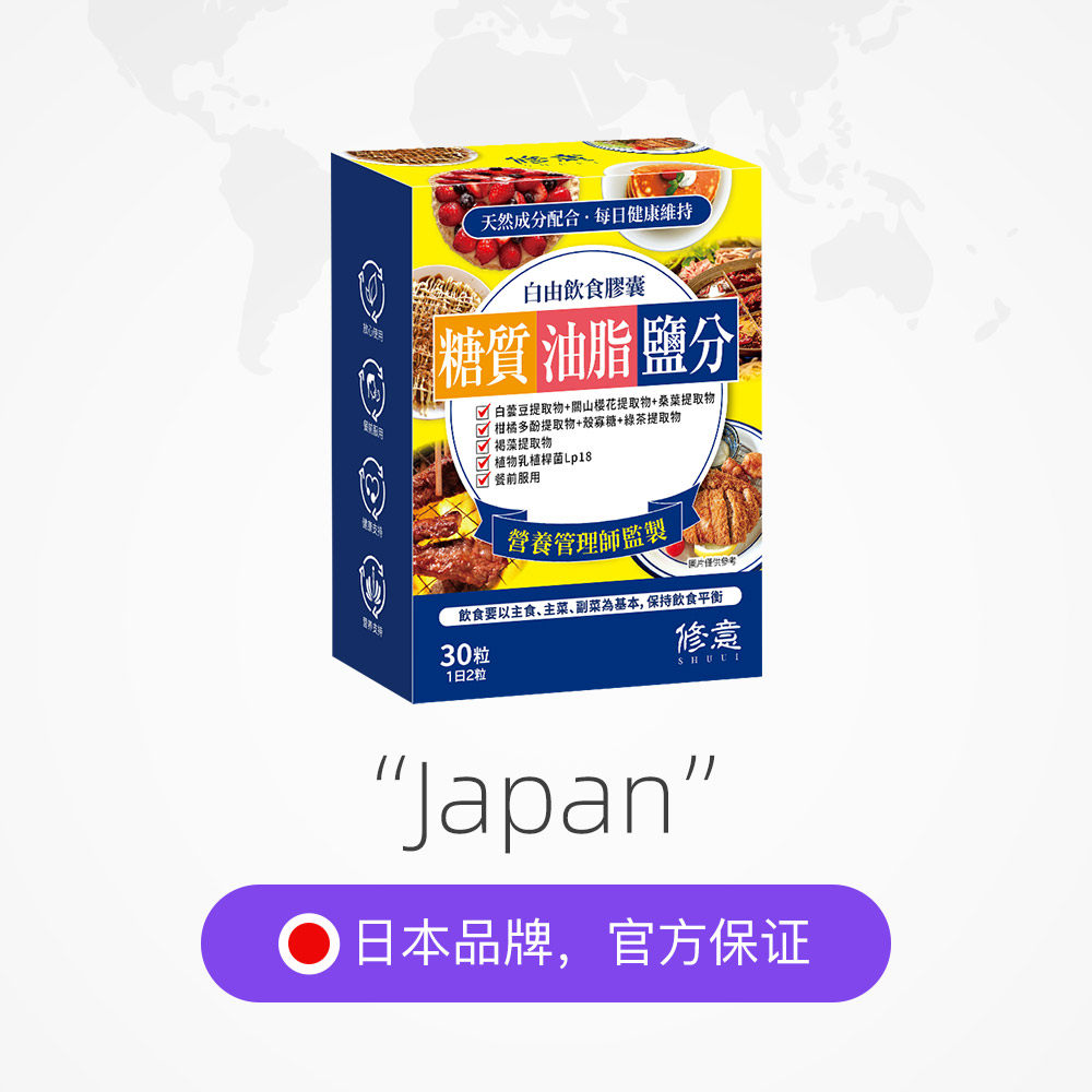 【自营】日本修意糖油盐热控片阻断糖碳水盐酵素白芸豆大餐热量