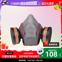 (self-employed) Honeywell anti-gas mask spray paint special dust mask anti-smoke and toxic KN95 protective face mask