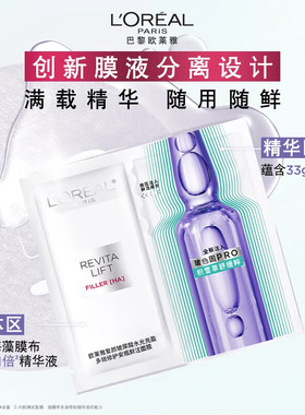 【自营】欧莱雅玻色因四代安瓶鲜注精华面膜补水保湿舒缓抗皱修护