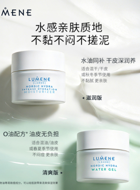 【自营】LUMENE/优姿婷北极冰泉极地面霜水凝面部保湿啫喱留香