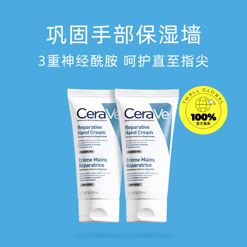 【自营】CeraVe/适乐肤全天保湿修护补水 滋润护手霜50ml*2润手霜 - 图0