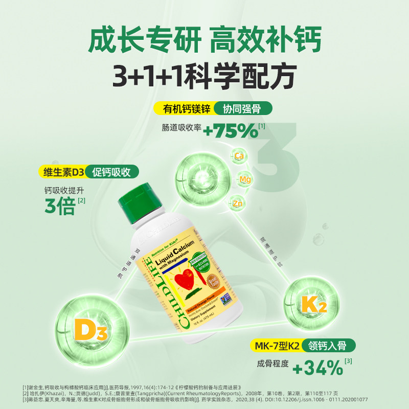 【自营】童年时光ChildLife全新升级大白瓶液体钙镁锌补钙非乳钙