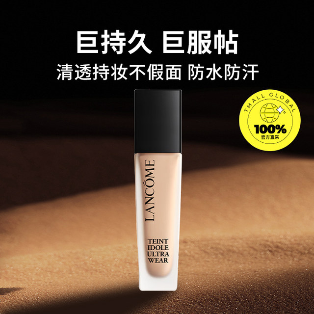 Lancôme long-wearing liquid foundation 30ml concealer ແລະຄວບຄຸມຄວາມມັນ