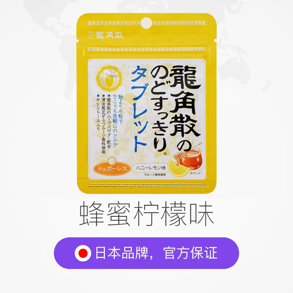 【自营】4袋日本龙角散草本润喉无糖含片蜂蜜柠檬味糖果润嗓清凉