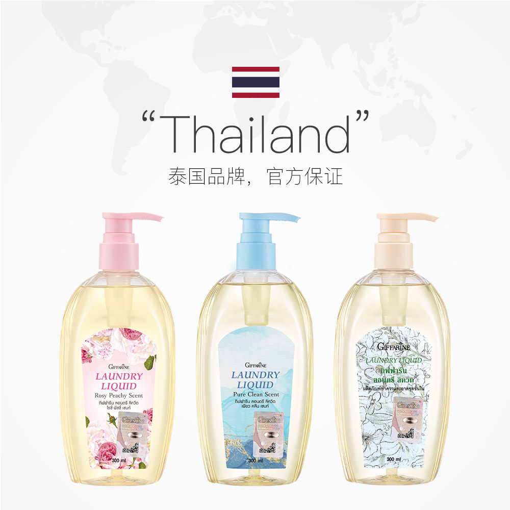 【自营】泰国芝芙莲内衣芬芳带洗衣液 天猫国际自营全球超级店常规洗衣液