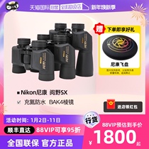 (Self-employed) Nikon Nikon Telescope High HD Professional Level reading Wild SX Paul Binoculars Concert Filled waterproof Microlight Night Vision Travel View Bird Nautical Hunt