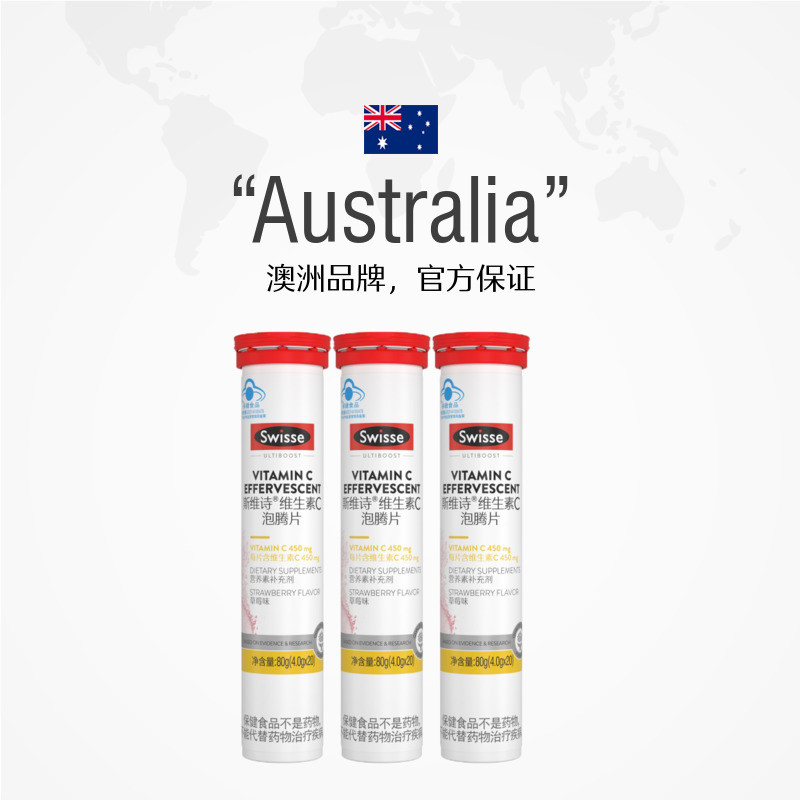 【自营】swisse斯维诗高浓度20片冲饮 天猫国际自营全球超级店维生素/复合维生素