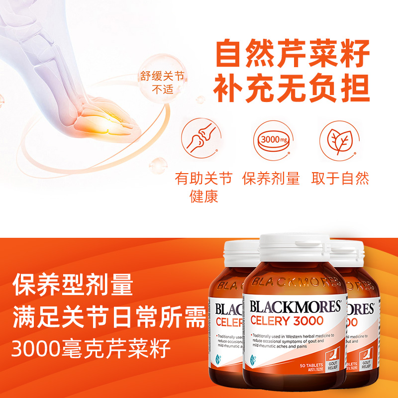 【自营】BLACKMORES澳佳宝芹菜籽精华50片西芹籽澳洲保健品进口-图1