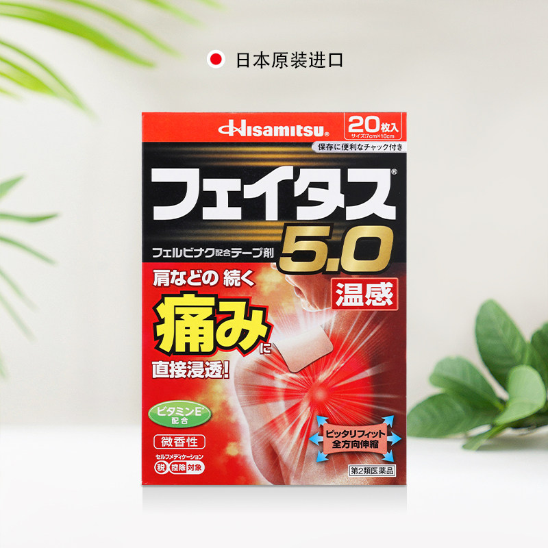  天猫国际自营全球超级店国际风湿骨伤药品