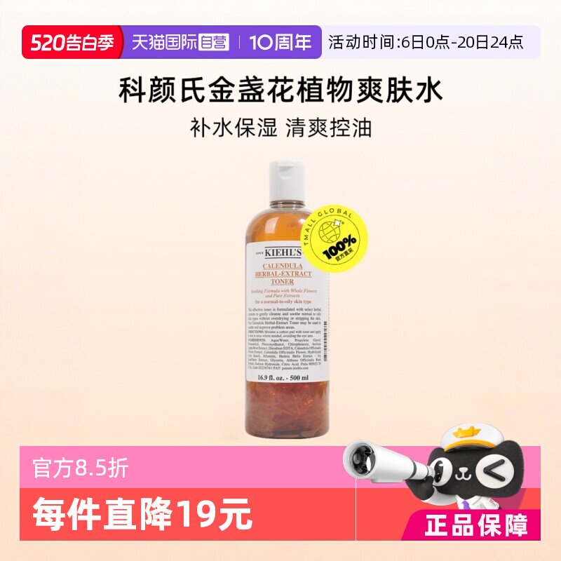 【自营】Kiehl＇s/科颜氏金盏花爽肤水500ml保湿精华水