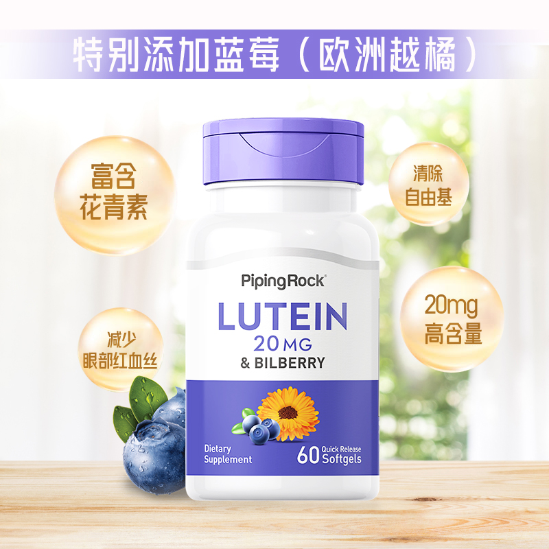 【自营】2瓶美国朴诺蓝莓叶黄素胶囊欧洲越橘护眼高含量60粒玉米
