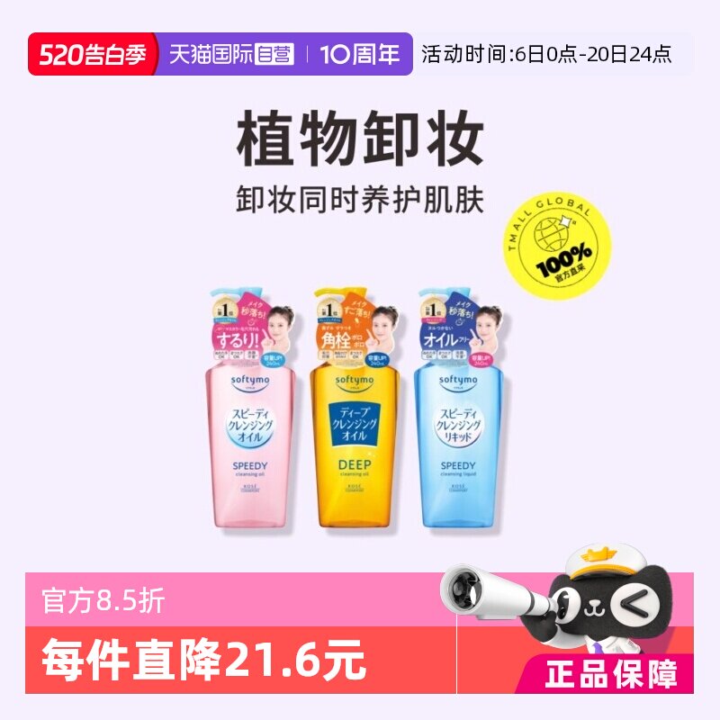 【自营】Kose高丝卸妆油温和眼唇卸妆液深层清洁脸部240mL