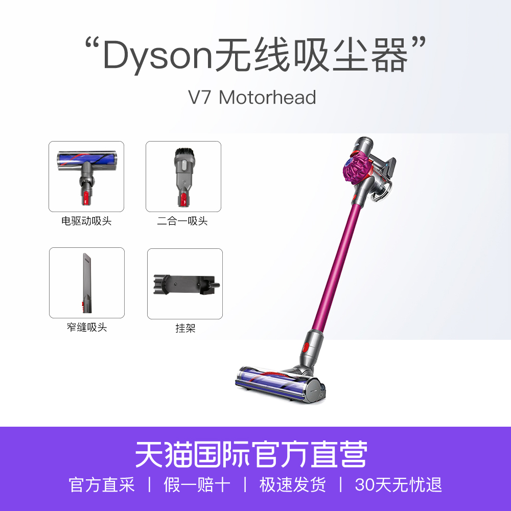 天猫国际进口超市Dyson戴森V7 motorhead无线吸尘器大吸力手持式家用除螨除尘仪1