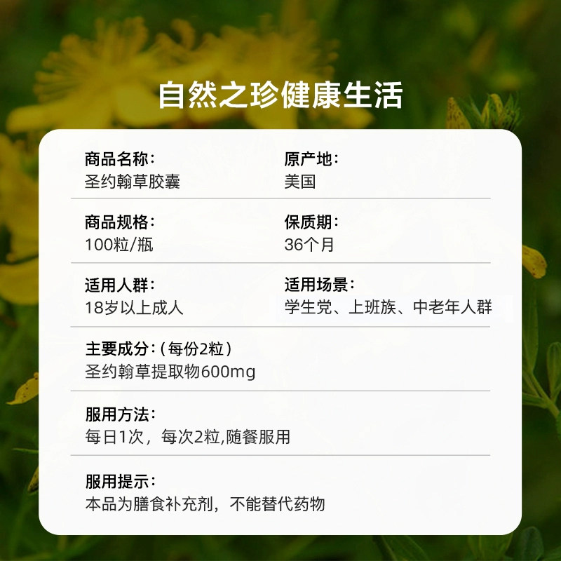 【自营】美国自然之珍圣约翰草提取物片100粒情绪健康易吸收进口,淘宝优惠券,粉丝福利购,淘宝优惠卷