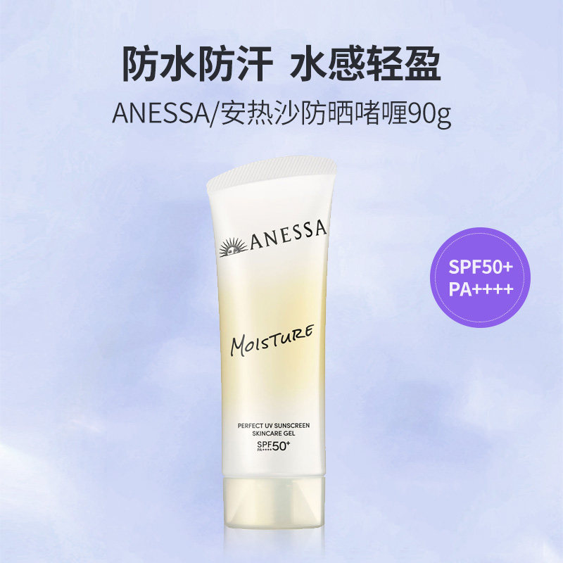 【自营】ANESSA/安热沙安耐晒小金瓶防晒啫喱90g全身面部 面金实拍商品图