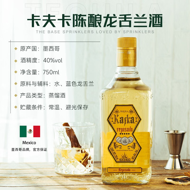 【自营】墨西哥进口洋酒卡夫卡陈酿龙舌兰酒tequila酒吧调酒基酒-图3