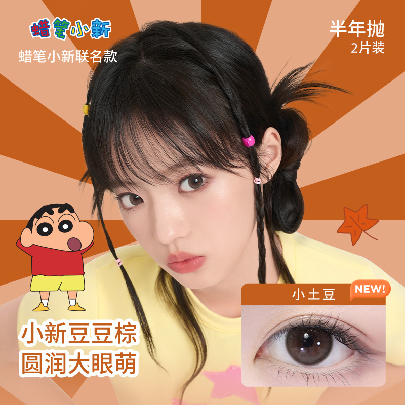 【自营】moody蜡笔小新系列美瞳半年抛2片彩色隐形眼镜大直径近视