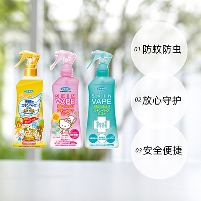 【自营】【tvb识货专属】VAPE未来驱蚊水防蚊虫儿童防叮咬防蚊水