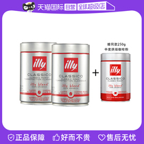 (self-employed) illy Arabica Moderate Baking Coffee Bean 250g * 2-Gift Moderate Coffee Powder 250g * 1
