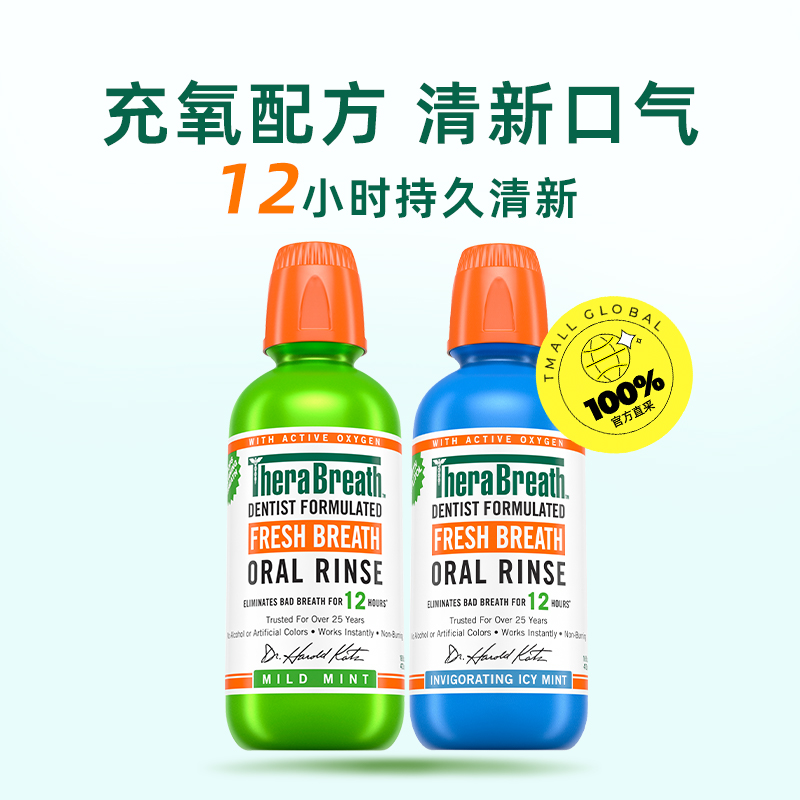 【自营】therabreath凯斯博士温和薄荷+冰凉薄荷漱口水