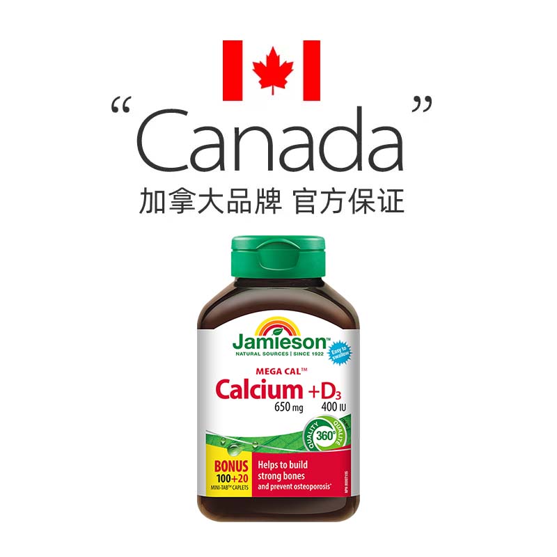 【自营】jamieson健美生柠檬酸钙维生素D3复合片维他命d120片*3瓶