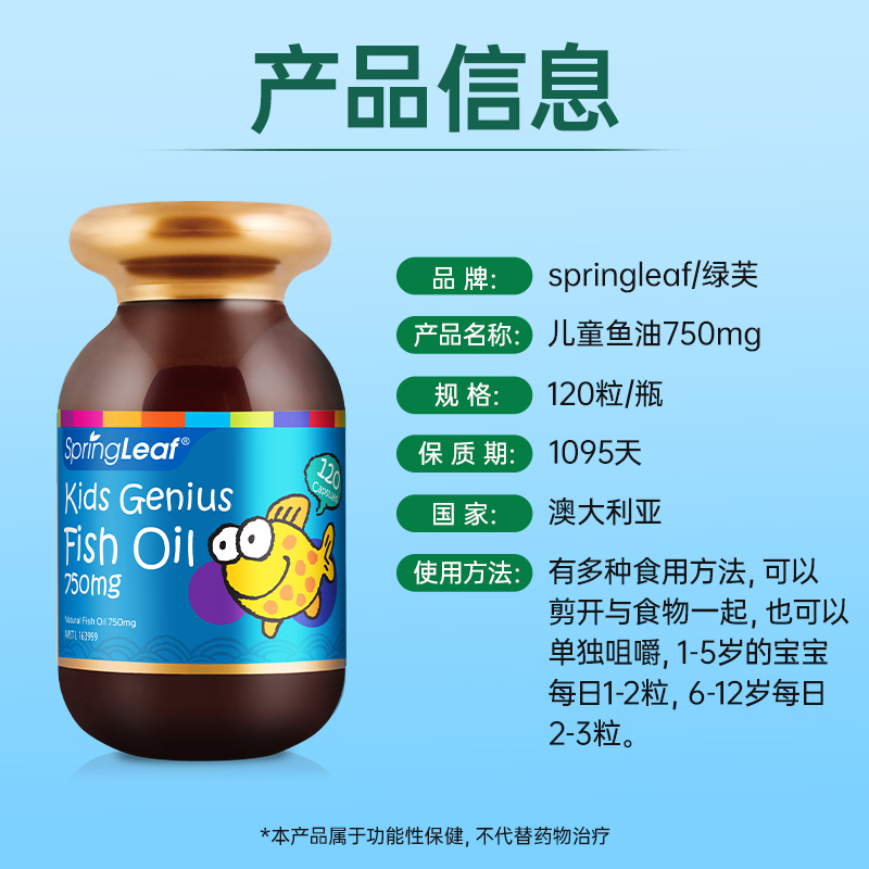 Springleaf Green Fu Men and Women Children's Deep Sea Fish Oil Soft Capsules to Replenish Brain DHA Memory