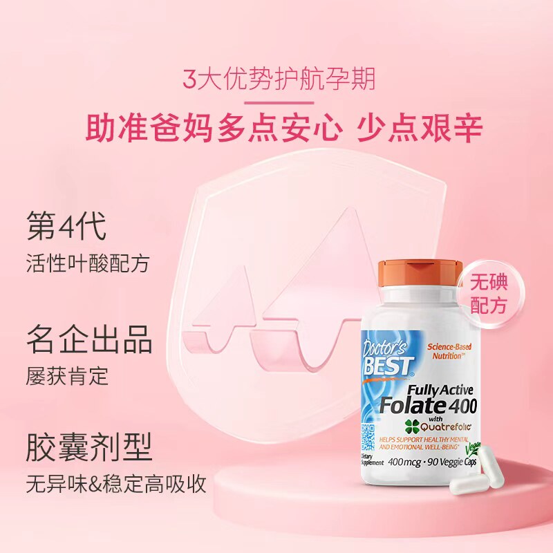 【自营】多特倍斯金达威活性叶酸400mcg90粒孕妇备孕美国原装进口