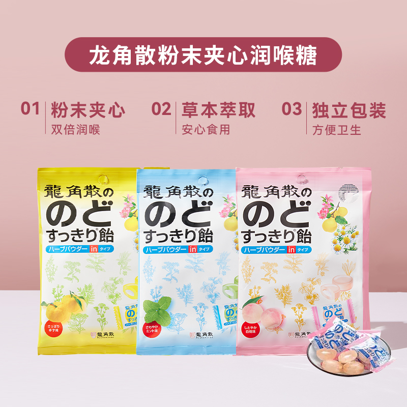 【自营】日本龙角散润喉糖果清凉原味2+薄荷味2润嗓舒缓喉咙草本