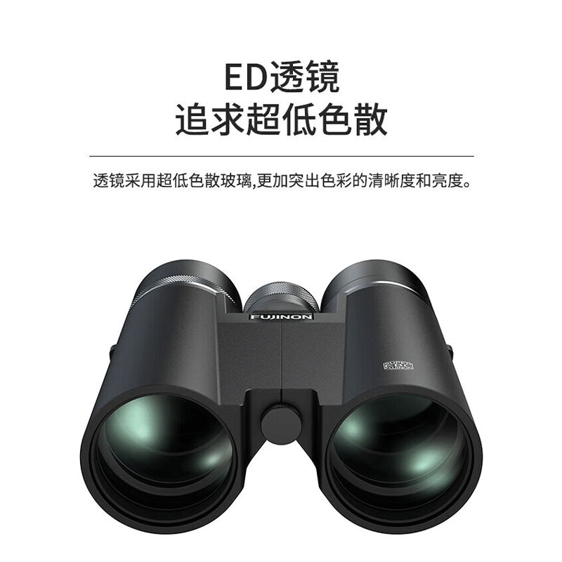 【自营】FUJIFILM/富士望远镜凌越HC双筒望远镜ED镜片高清高倍寻蜂观鸟航海观月户外旅游眼镜 HC 8×42 10x42 - 图2