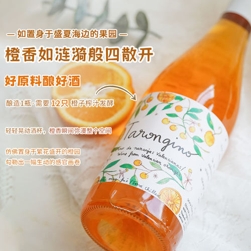 【自营】西班牙进口塔伦家橘子起泡酒橙子酒葡萄酒西柚酒微醺果酒 - 图2