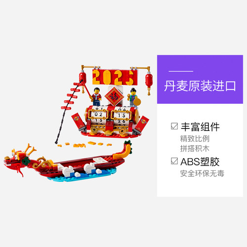 【自营】LEGO乐高40678新春系列春节日历儿童益智积木玩具礼物 - 图0