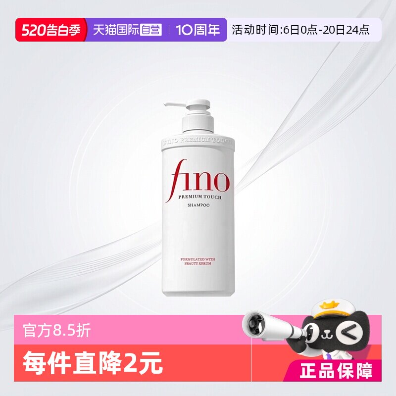 【自营】fino透润美容液洗发露洗发水550ml去屑控油正品滋润