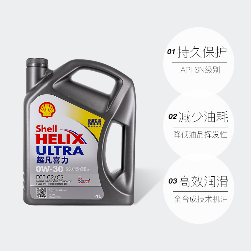 【自营】Shell壳牌超凡灰喜力0W-30 4L灰壳SN香港正品全合成机油-图0