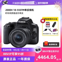(self-employed) Canon 200D 2nd generation single counter camera student entry-level digital camera HD 200d2