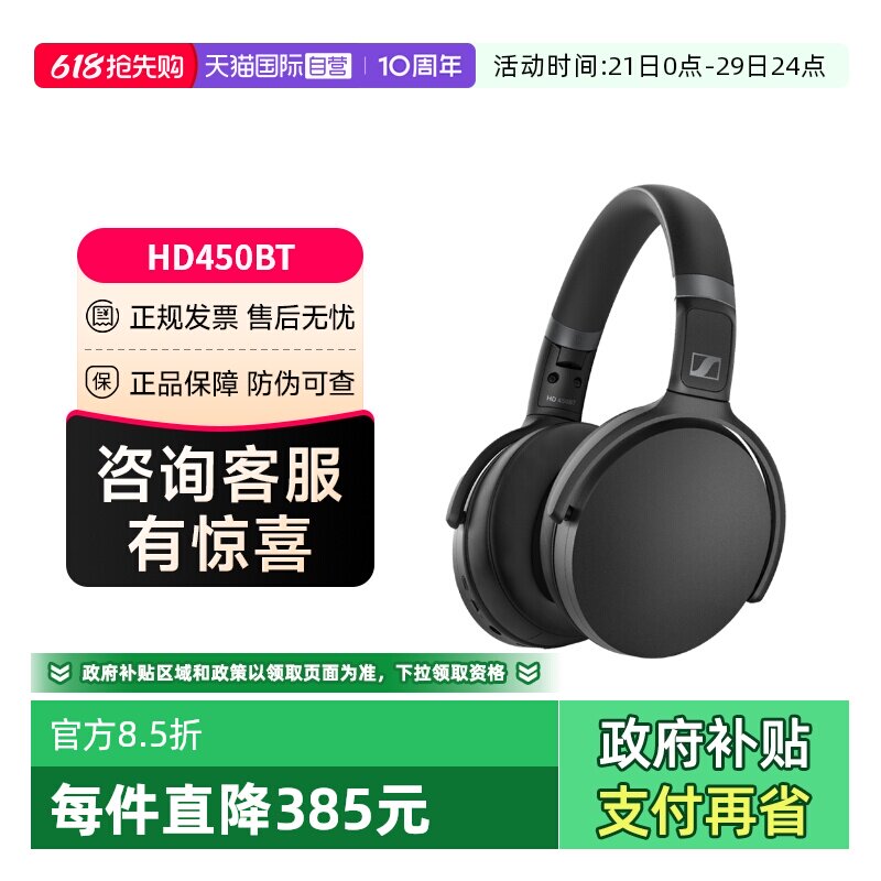 【自营】森海塞尔HD450BT头戴式无线蓝牙主动降噪耳机非HD458国行
