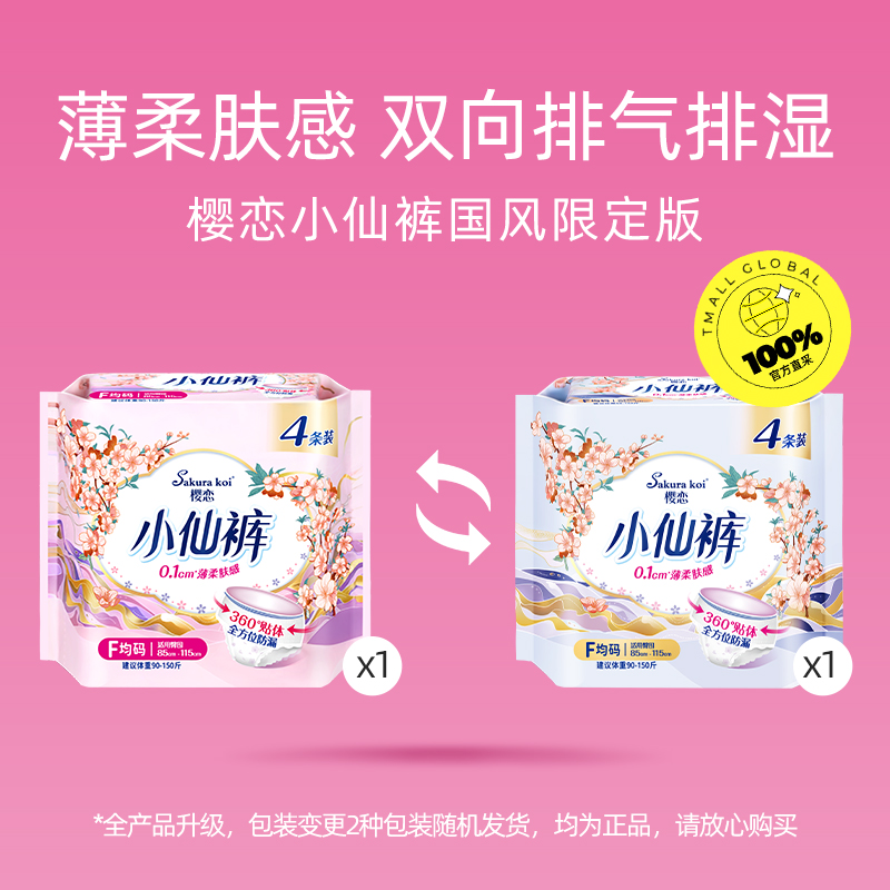 【自营】樱恋小仙裤女性卫生裤透气舒爽M码/XL码超薄透气贴体防漏