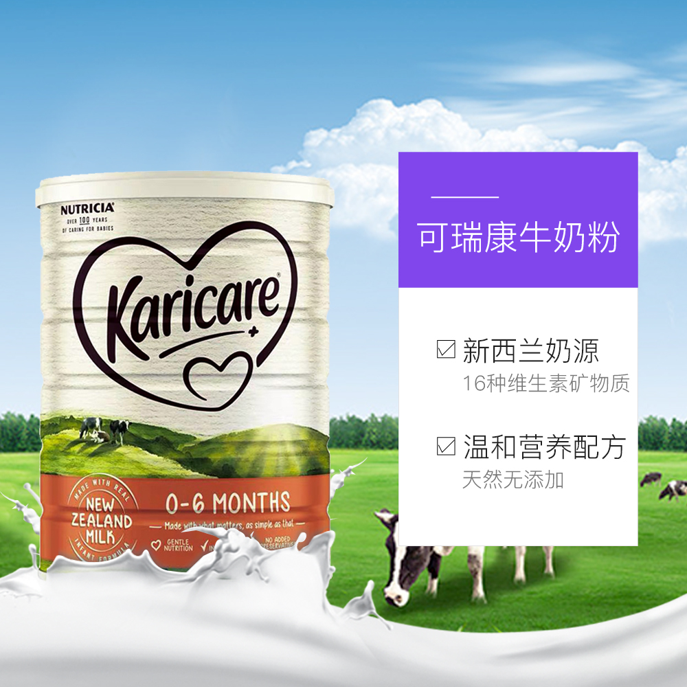 天猫国际进口超市【直营】新西兰进口可瑞康Karicare婴幼儿配方牛奶粉1段 900g*6罐3