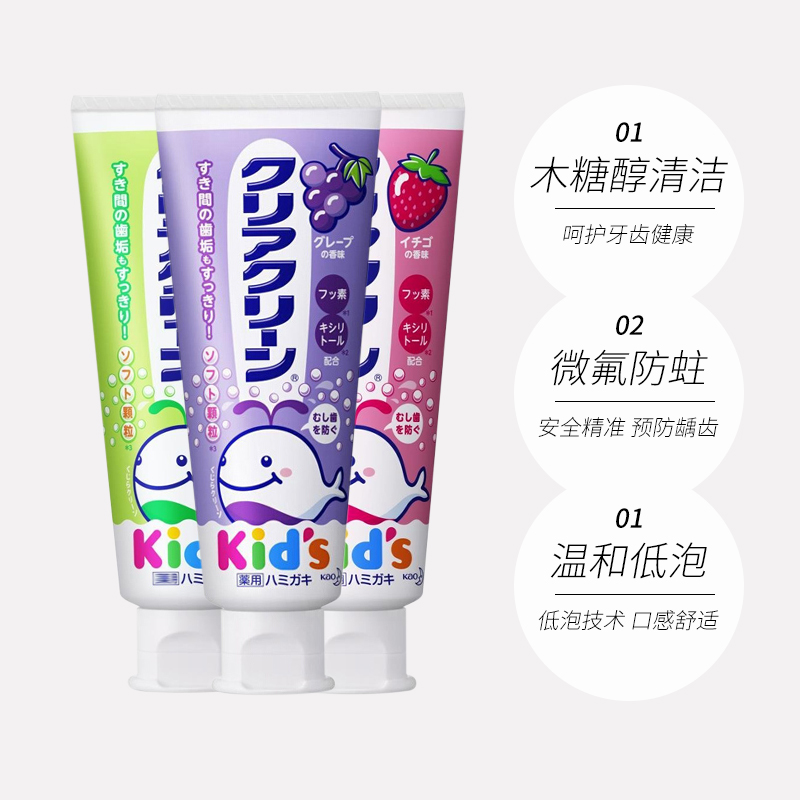 天猫国际进口超市【直营】3支花王儿童牙膏日本进口3-12岁防蛀牙可吞咽含氟水果味1