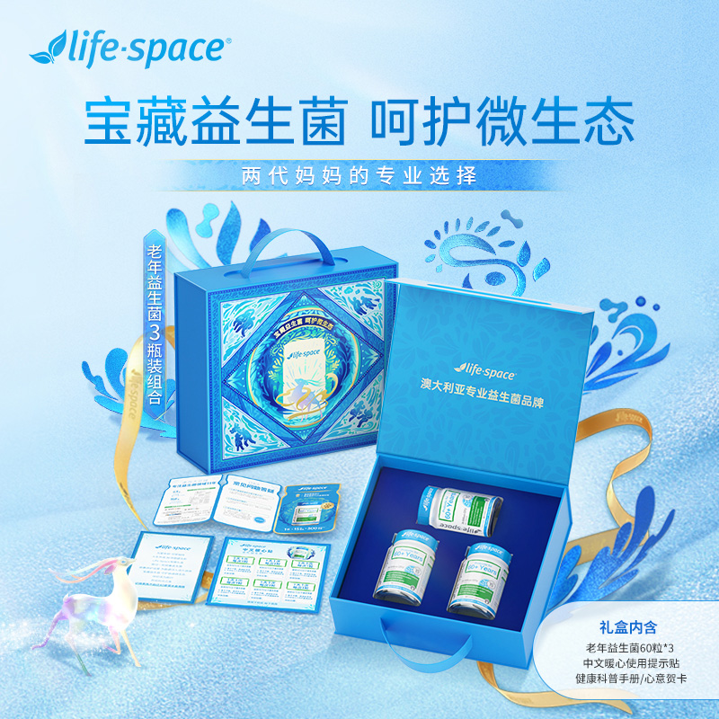 【自营】澳洲进口lifespace中老年益生菌孝敬长辈肠道调理3瓶礼盒 - 图0