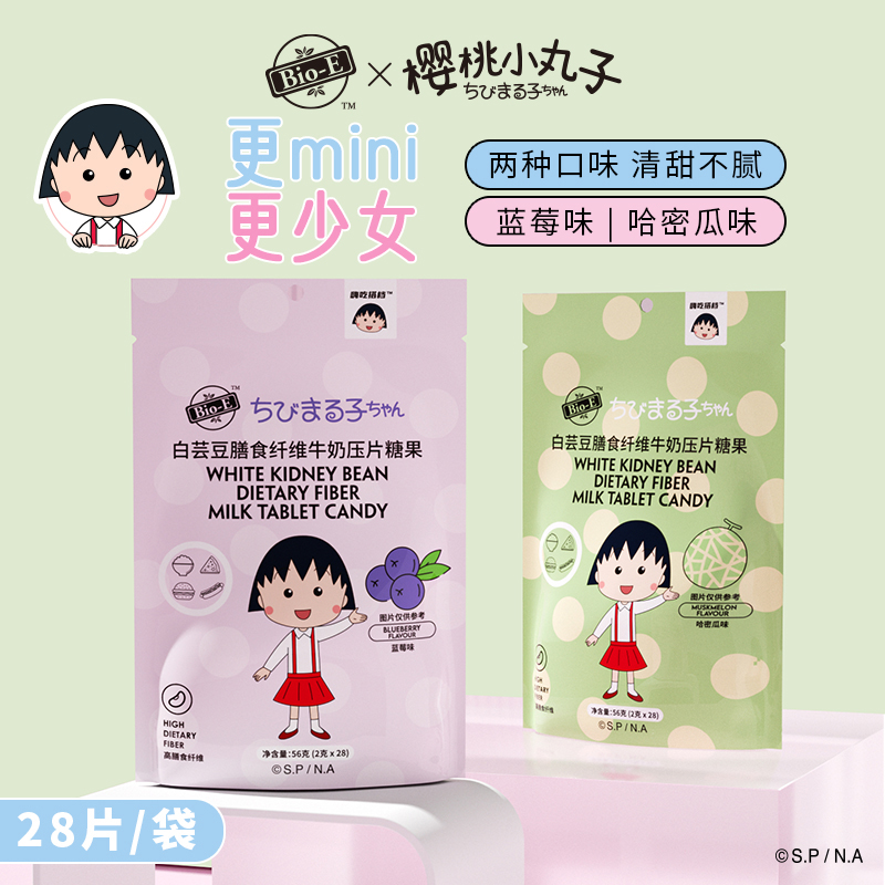 天猫国际进口超市樱桃小丸子联名款bioe白芸豆奶片酵素膳食纤维哈密瓜/蓝莓味 28粒3