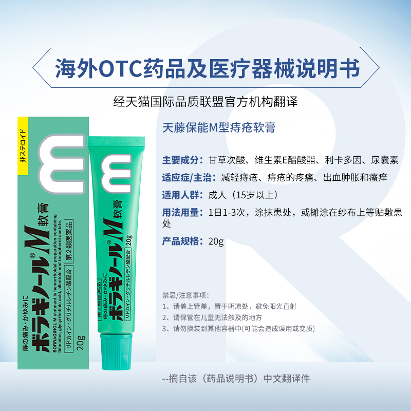 【自营】日本武田制药天藤痔疮膏孕妇可用缓解肛裂混合痔M软膏20g-图3