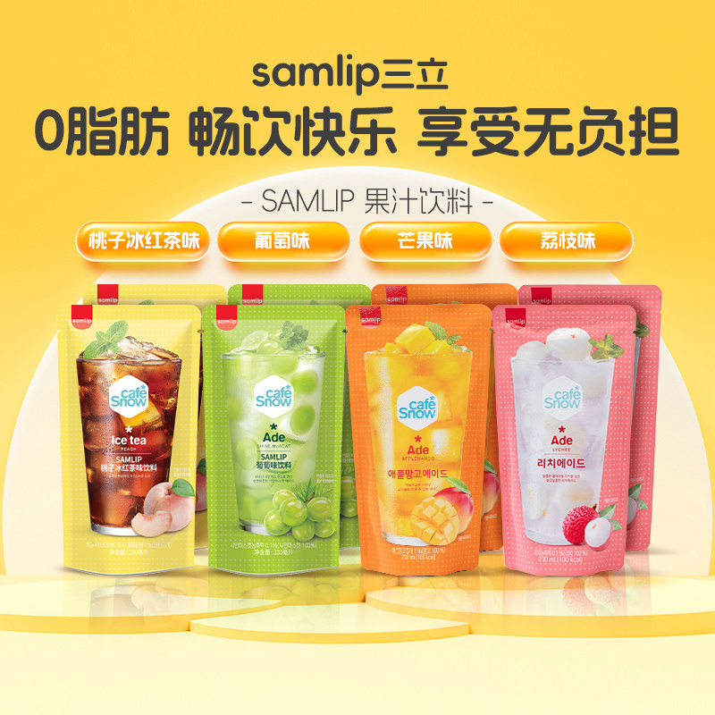 【自营】韩国Samlip三立桃子红茶饮料葡萄芒果荔枝果汁饮料230ml,淘宝优惠券,粉丝福利购,淘宝优惠卷