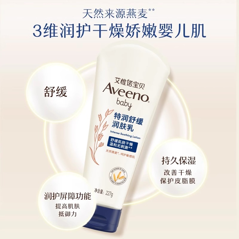 【自营】Aveeno/艾维诺婴儿童润肤乳宝宝身体乳面霜保湿滋润补水