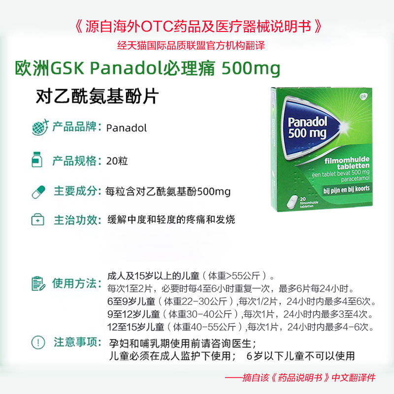 【自营】澳洲Panadol必理痛解热退烧缓解中度轻度疼痛和发烧 20粒 - 图3