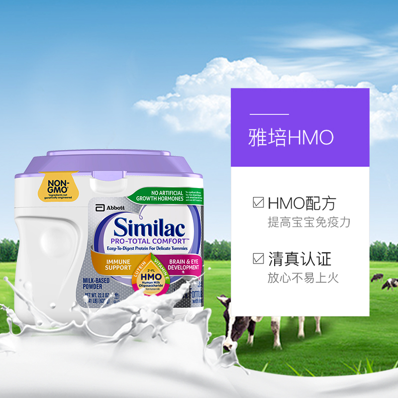 天猫国际进口超市2罐*雅培Similac部分水解蛋白HMO婴幼儿奶粉(0-12个月）638g3