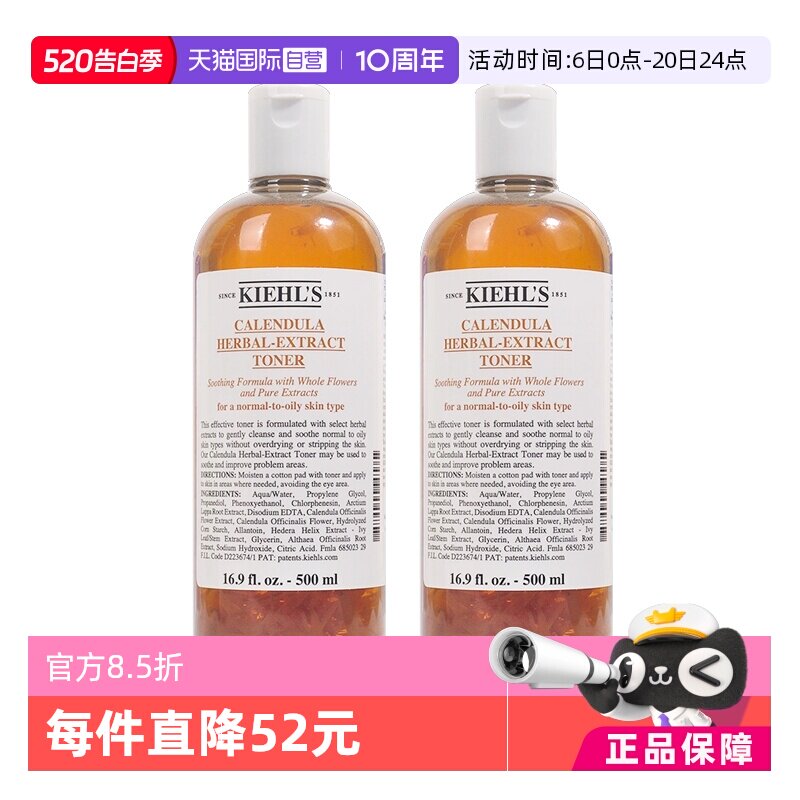 【自营】Kiehl＇s/科颜氏金盏花爽肤水500ml*2保湿精华水收缩毛孔